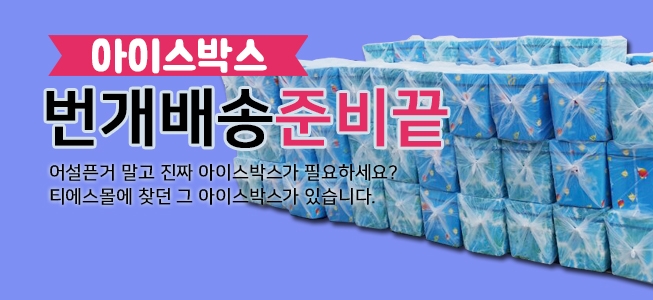 아이스박스