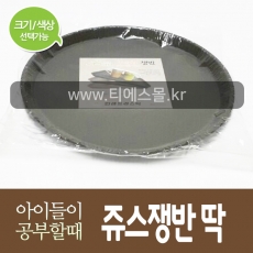 논슬립쟁반 원형